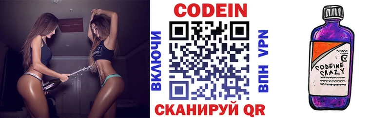 Кодеиновый сироп Lean напиток Lean (лин) Ершов
